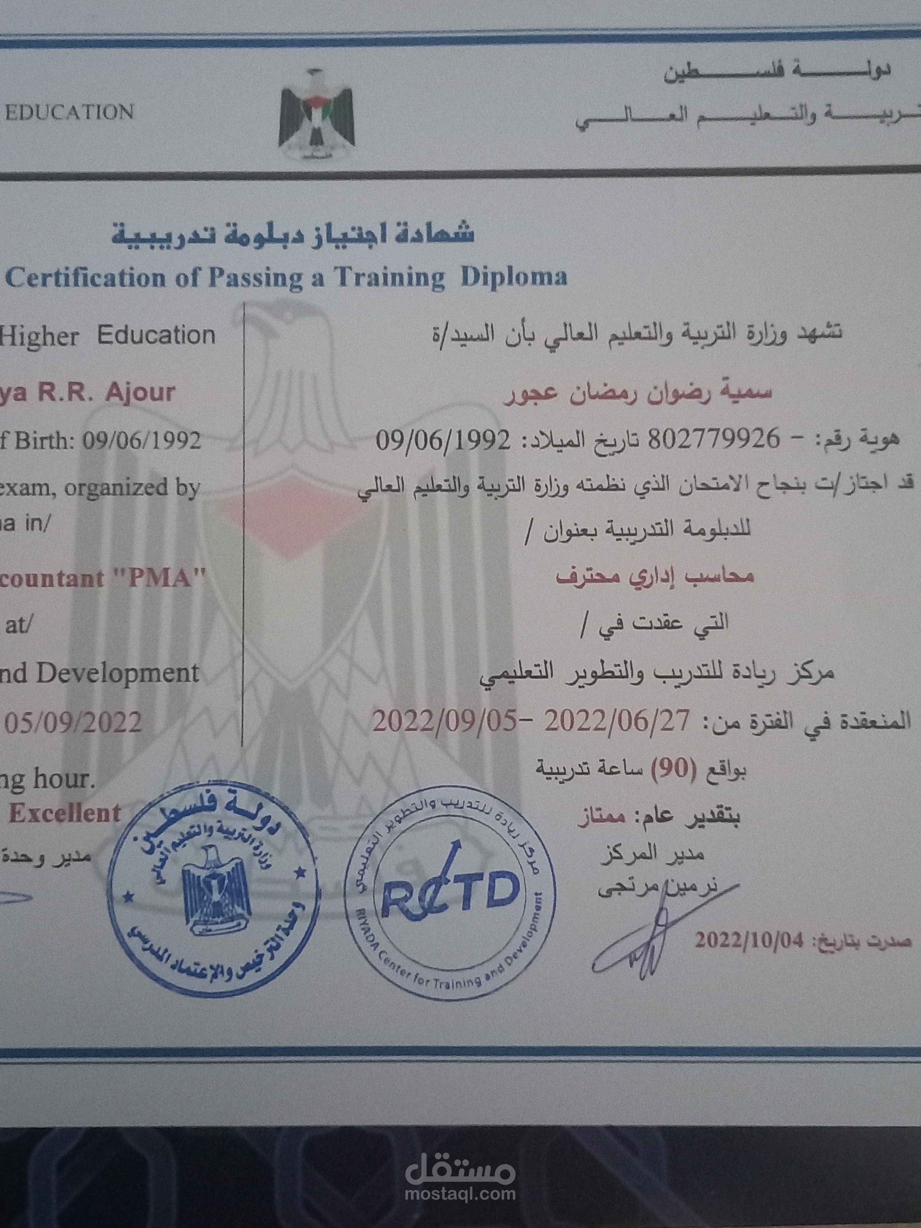شهادة دورة محاسب إداري محترف