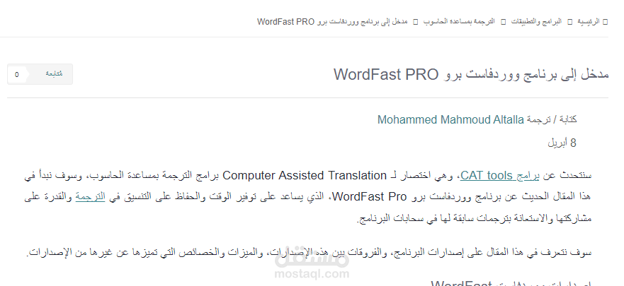 مقالات عن الكات تولز CAT tools