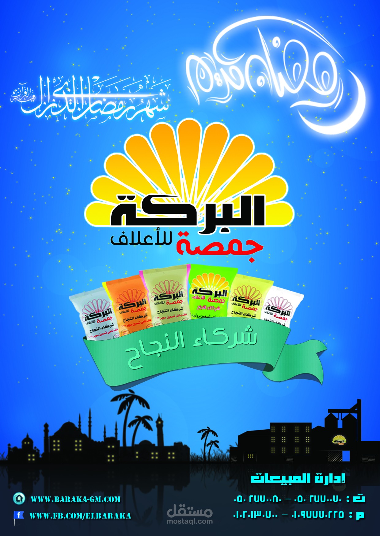 امساكية شهر رمضان المبارك 