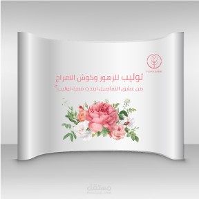 تصميم بنرات إعلانية مطبوعة