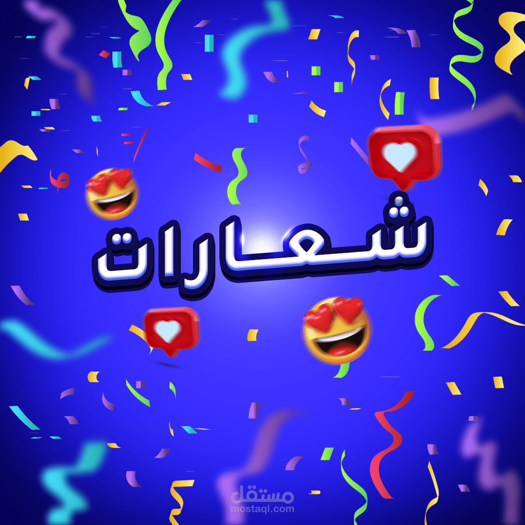 شعارات
