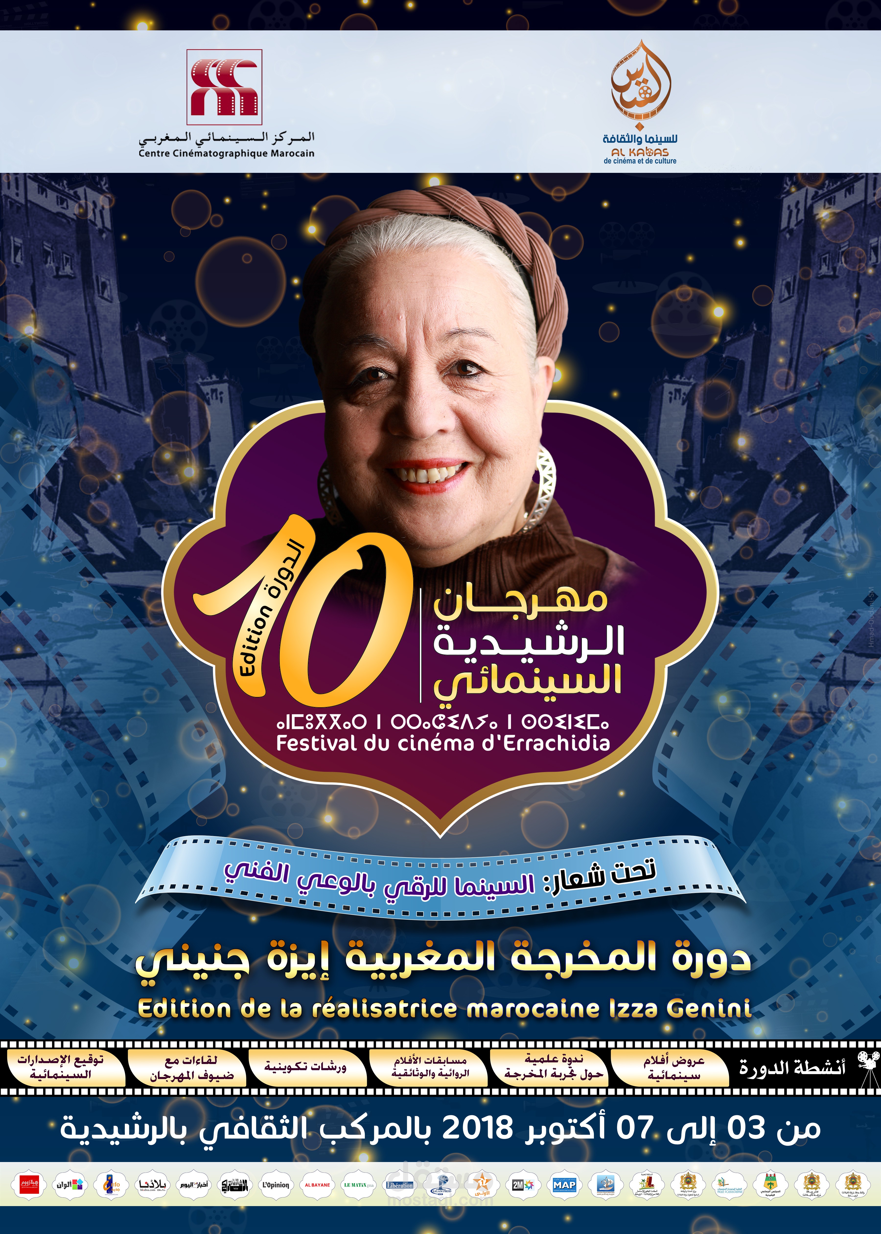 الهوية البصرية لمهرجان الرشيدية السينمائي في دورته العاشرة سنة 2018