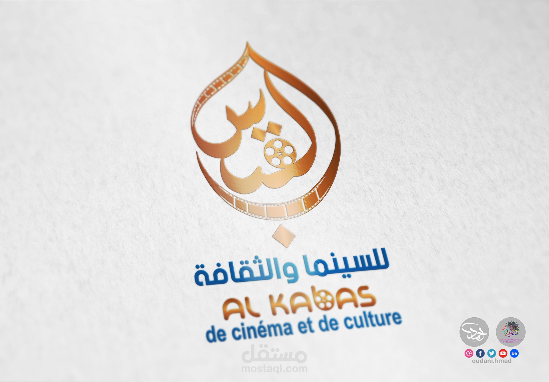 شعار جمعية القبس للسينما والثقافة