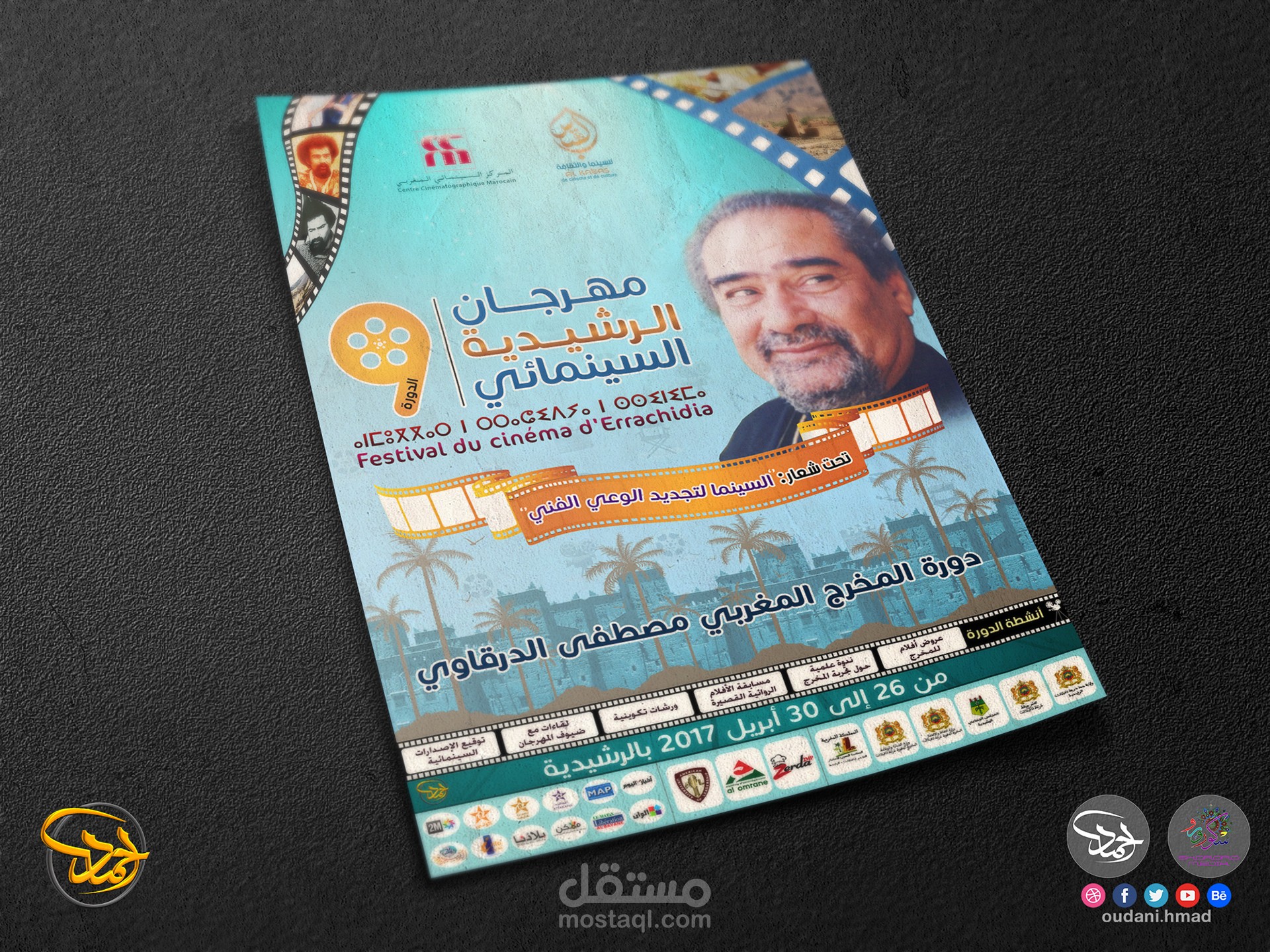 مهرجان الرشيدية السينمائي في دورته التاسعة