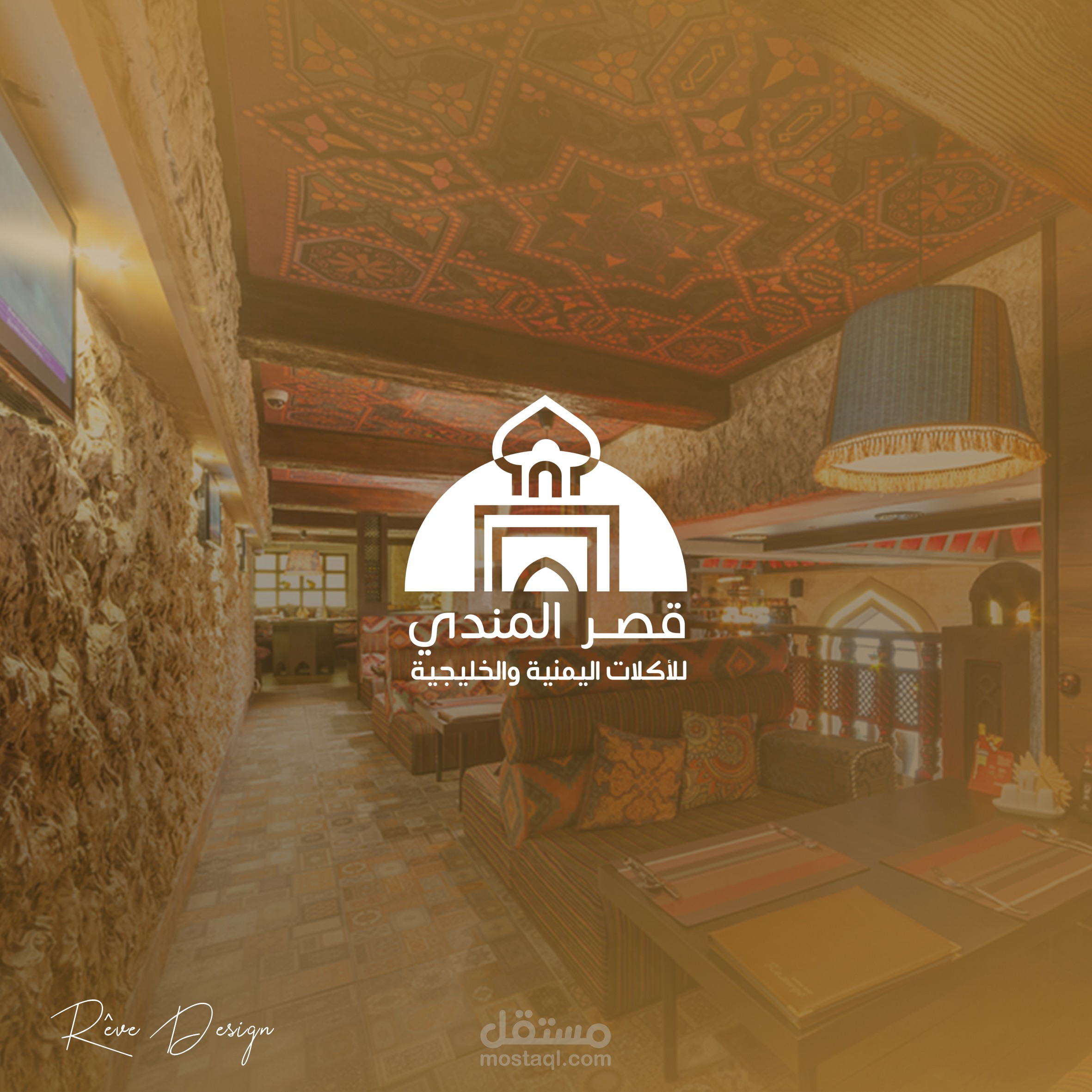 شعار لـ مطعم قصر المندي