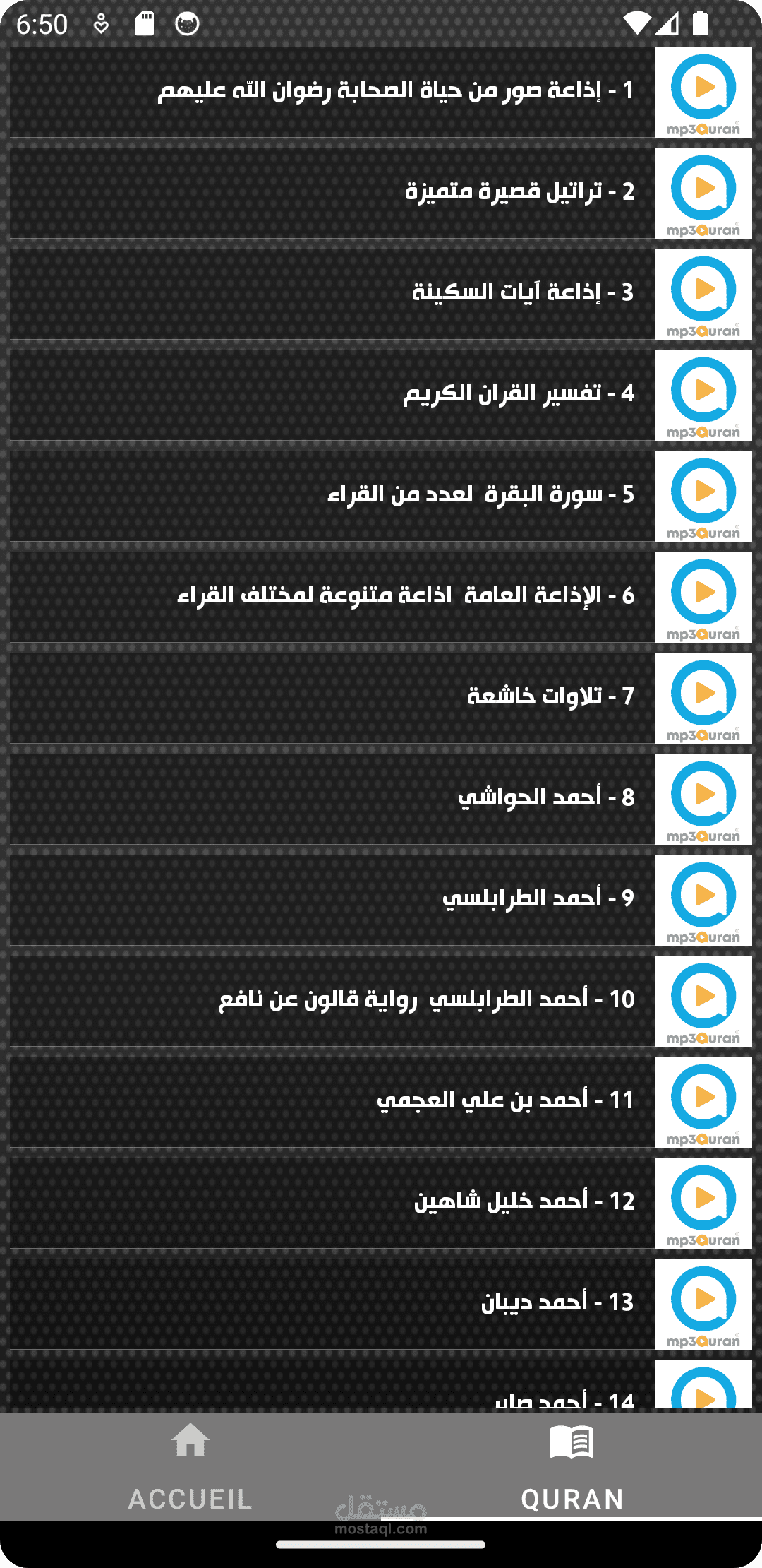 تطبيق للإستماع للإذاعات العربية