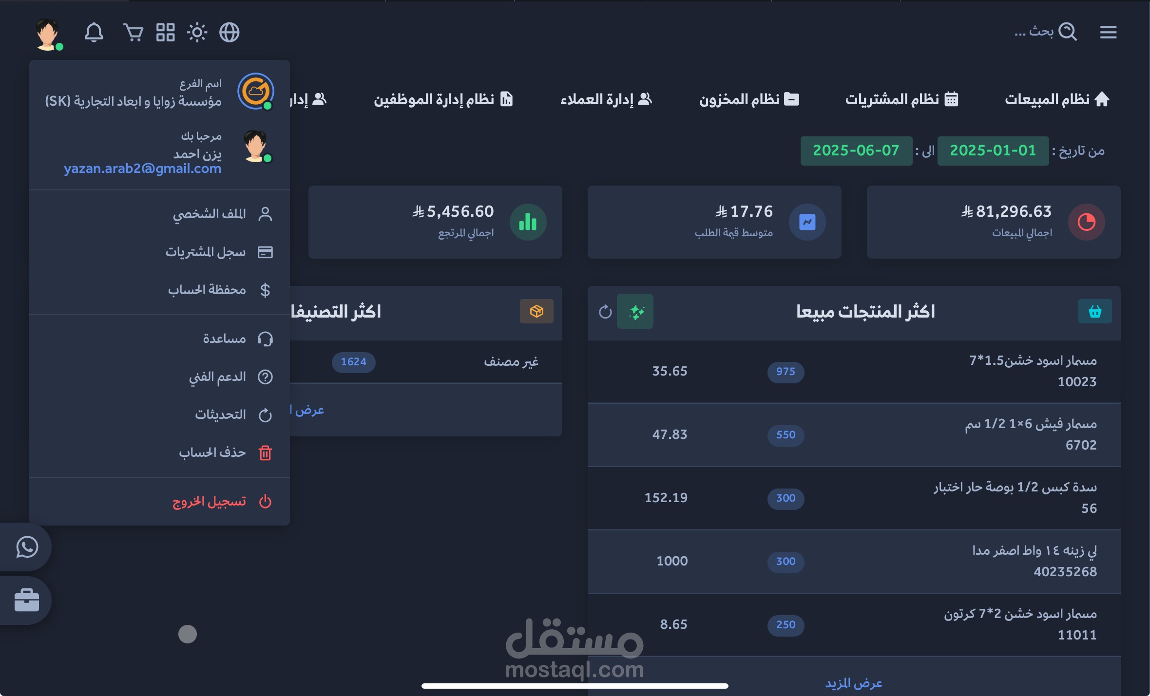 تاسيس وتهيئة نظام محاسبي متوافق مع هيئة الزكاه والدخل لمؤسسة زوايا وابعاد للسباكة والكهرباء