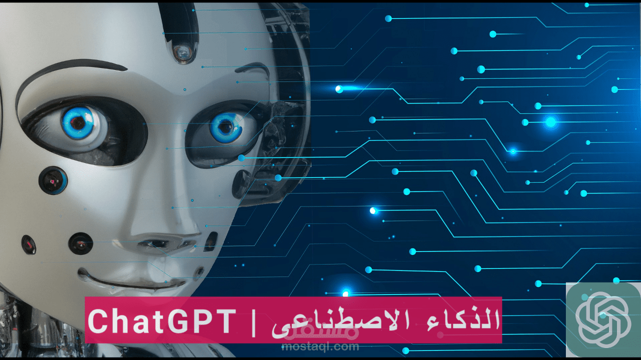 تصميم موقع ويب بإستخدام الذكاء الاصطناعى ChatGPT 4