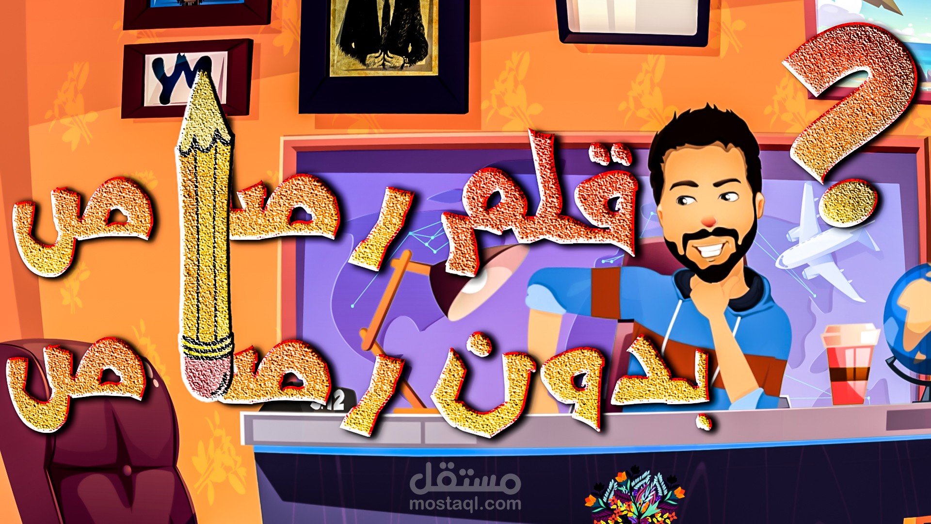 تحريك كارتون بسيط