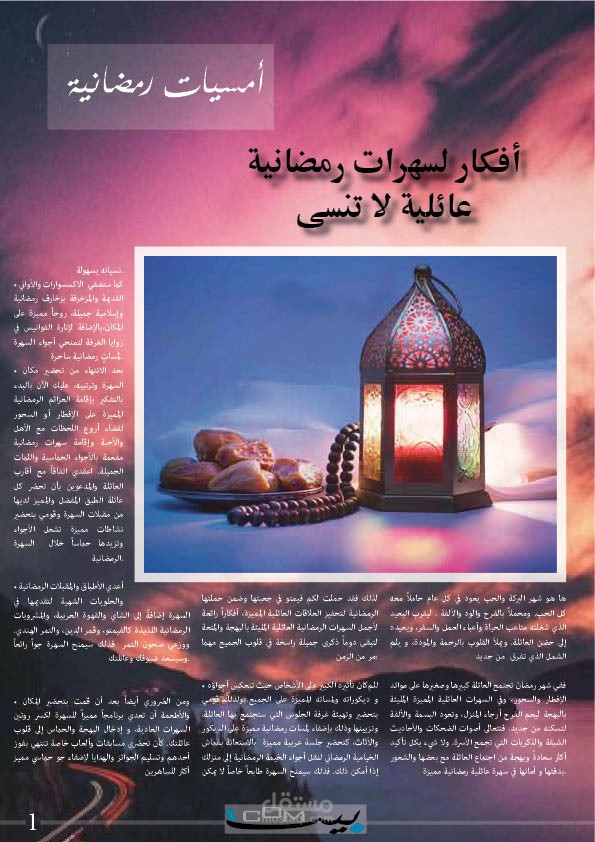 صفحة من مجلة بيت com
