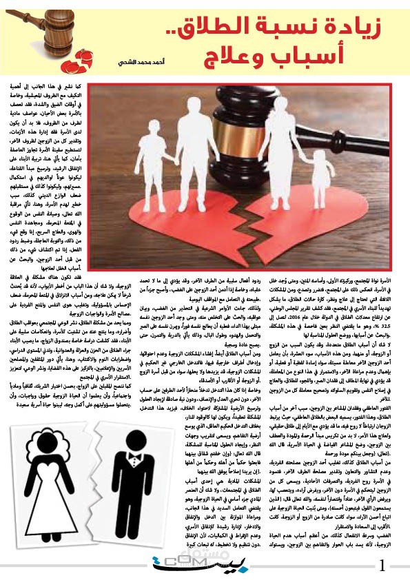 صفحة من مجلة بيت com