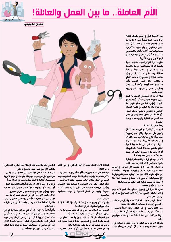 صفحة من مجلة بيت com