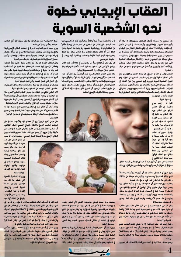صفحة من مجلة بيت com