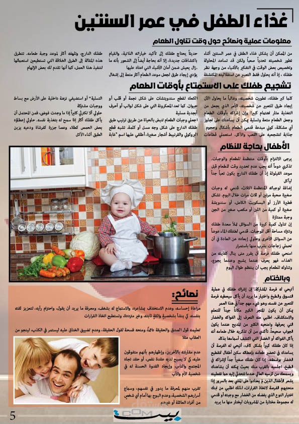 صفحة من مجلة بيت com