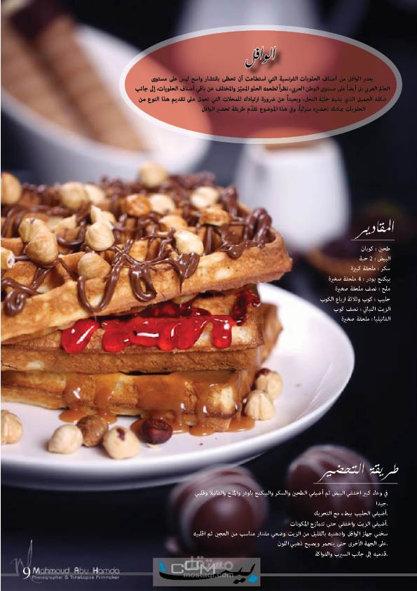 صفحة من مجلة بيت com