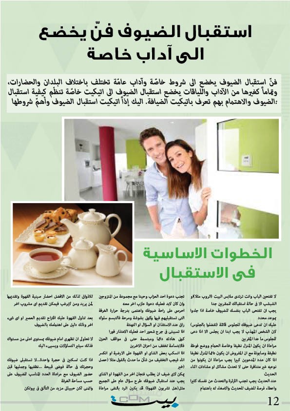 صفحة من مجلة بيت com