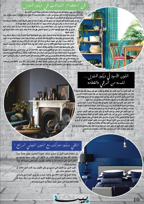 صفحة من مجلة بيت com