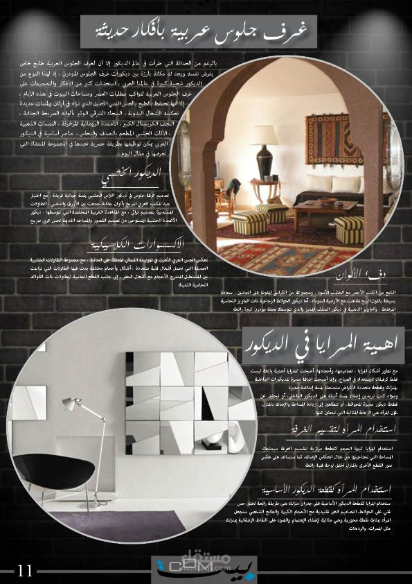 صفحة من مجلة بيت com
