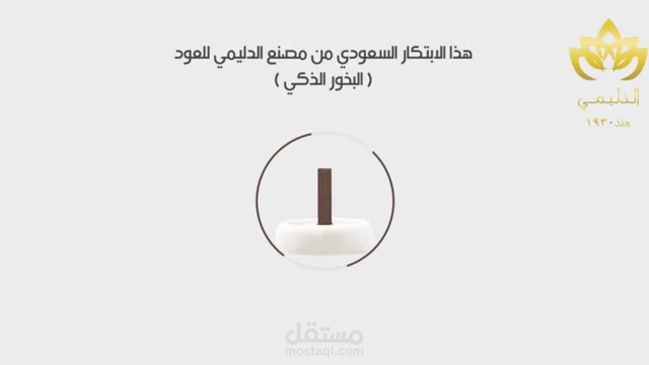 البخور الذكي