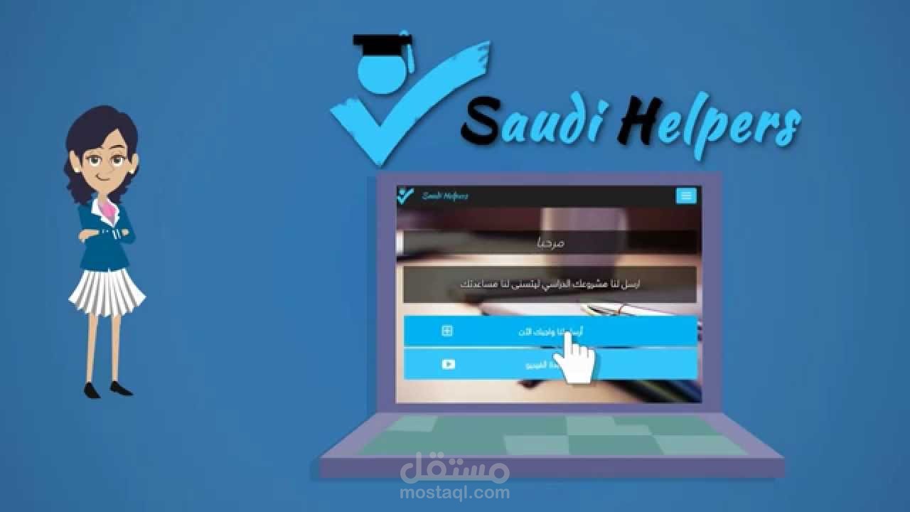 سعودي هلبرز - Saudi Helpers