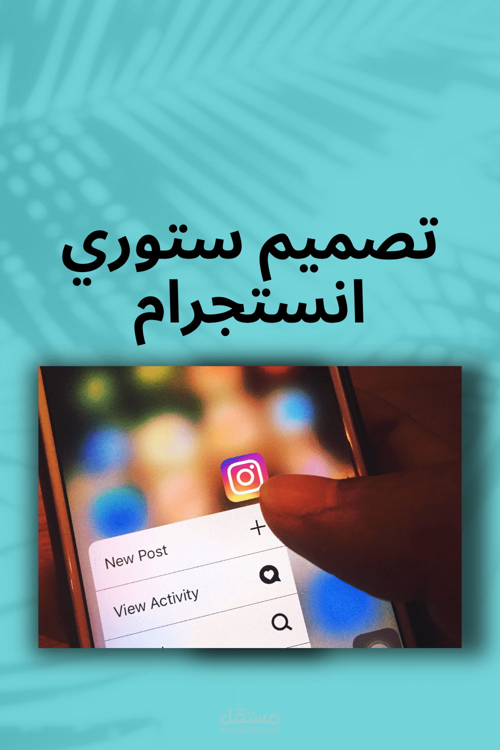 تصميم ستوري انستجرام
