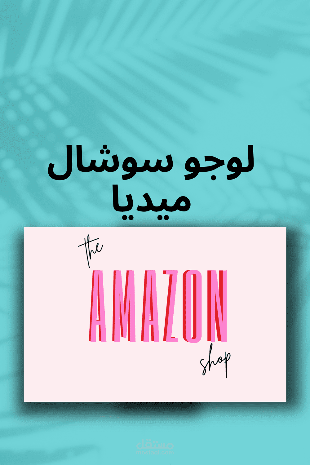 لوجو سوشال ميديا