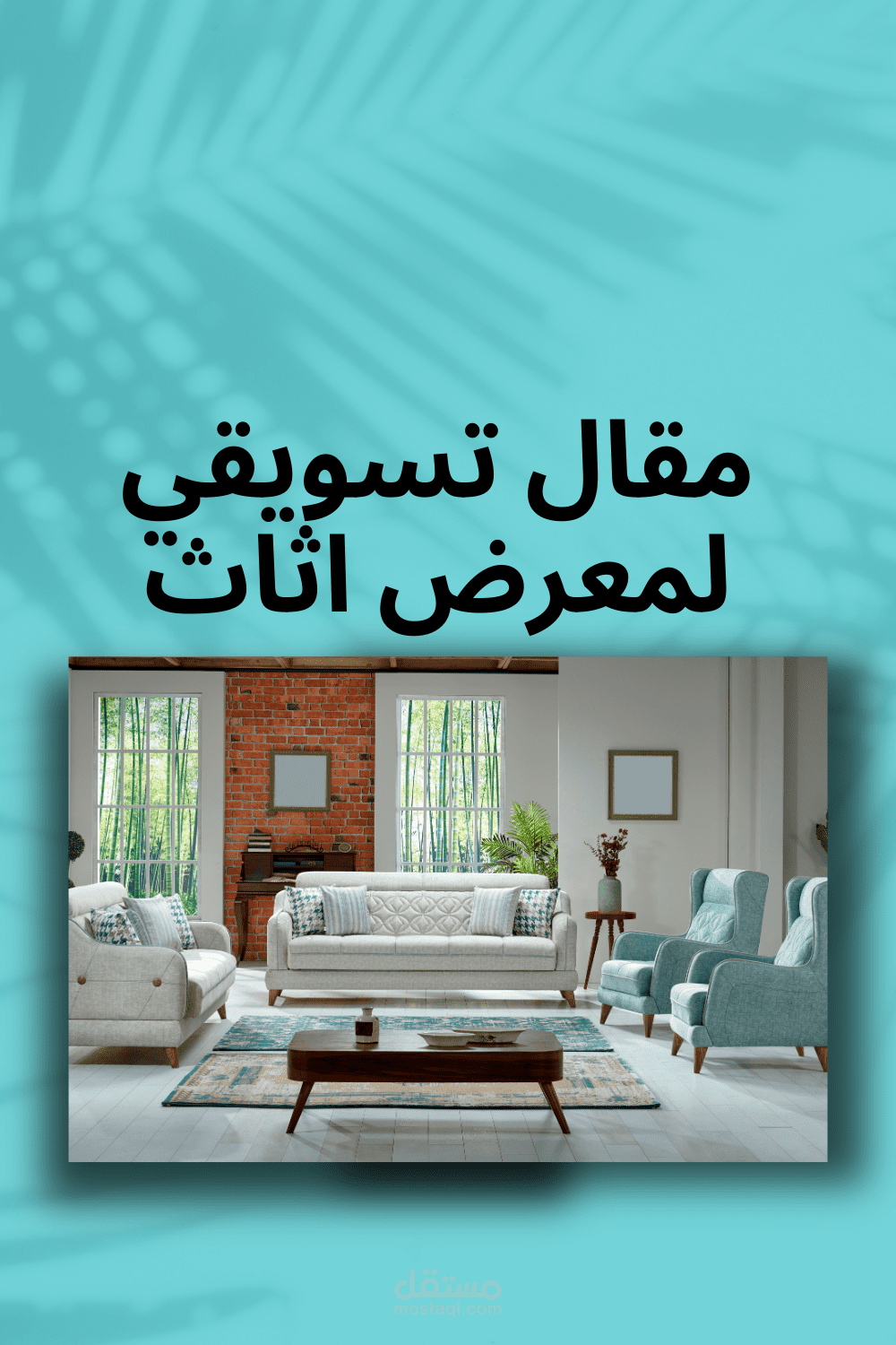 مقال تسويقي لمعرض اثاث (جلوريا)