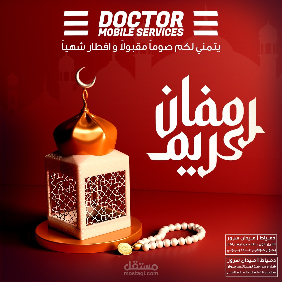 Ramadan 2023 Poster