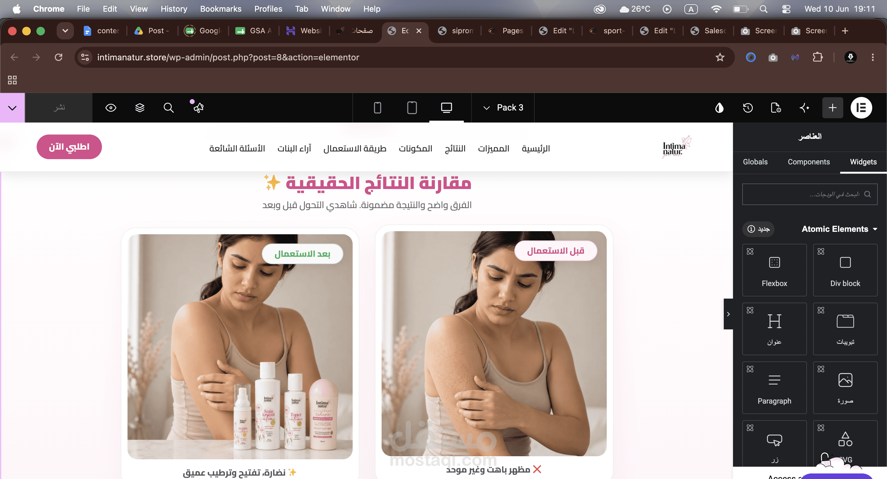 تصميم و بناء صفحة هبوط لمنتج تجميل