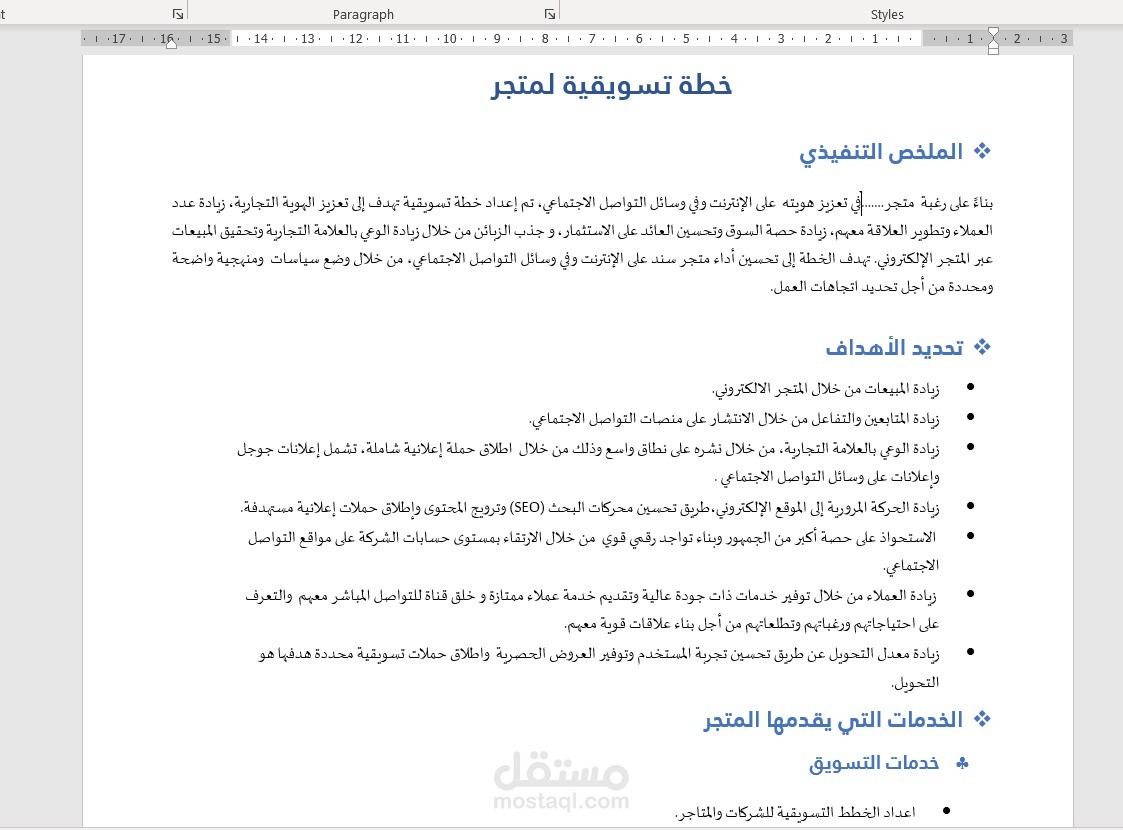 خطط تسويقية لمتاجر ومواقع الكترونية