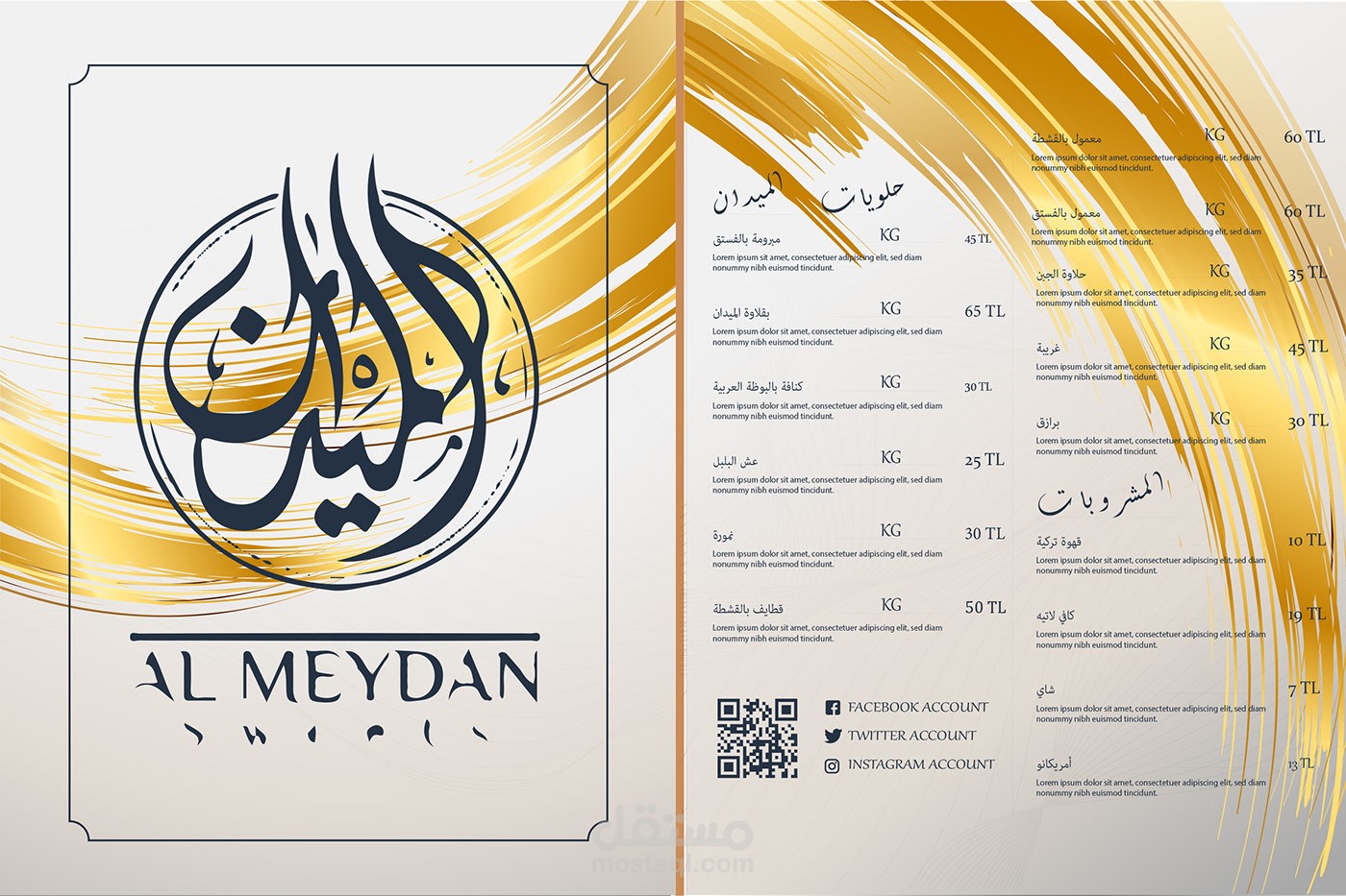 MENU محل حلويات الميدان