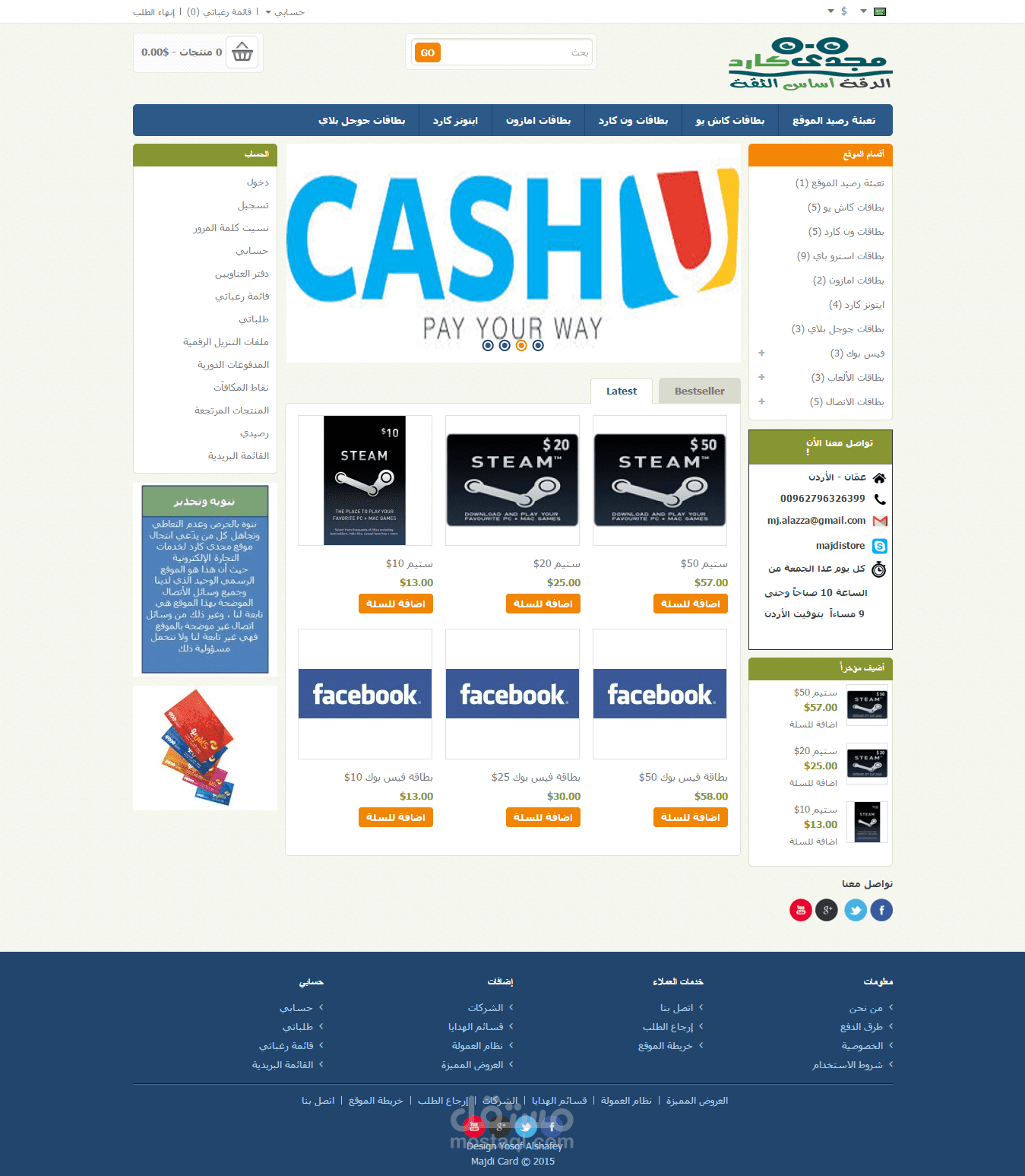 متجر الكترونى لبيع المنتجات الرقميه