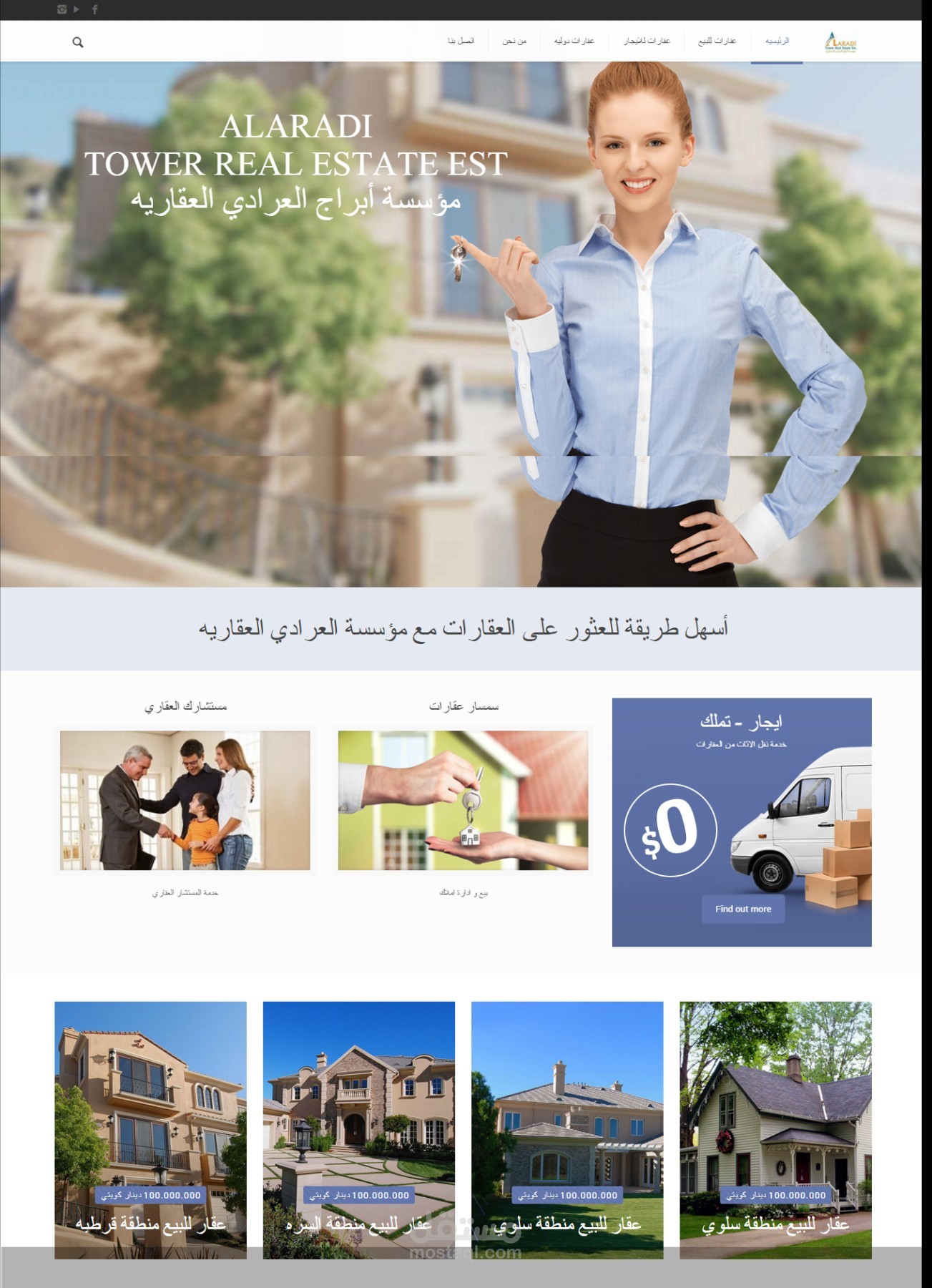 موقع شركه عقارات بالكويت ( جاري التجهيز )