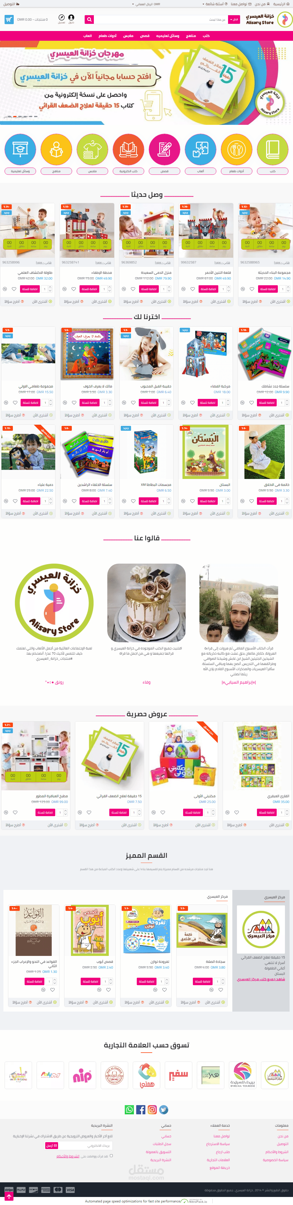 متجر خزانة العيسري