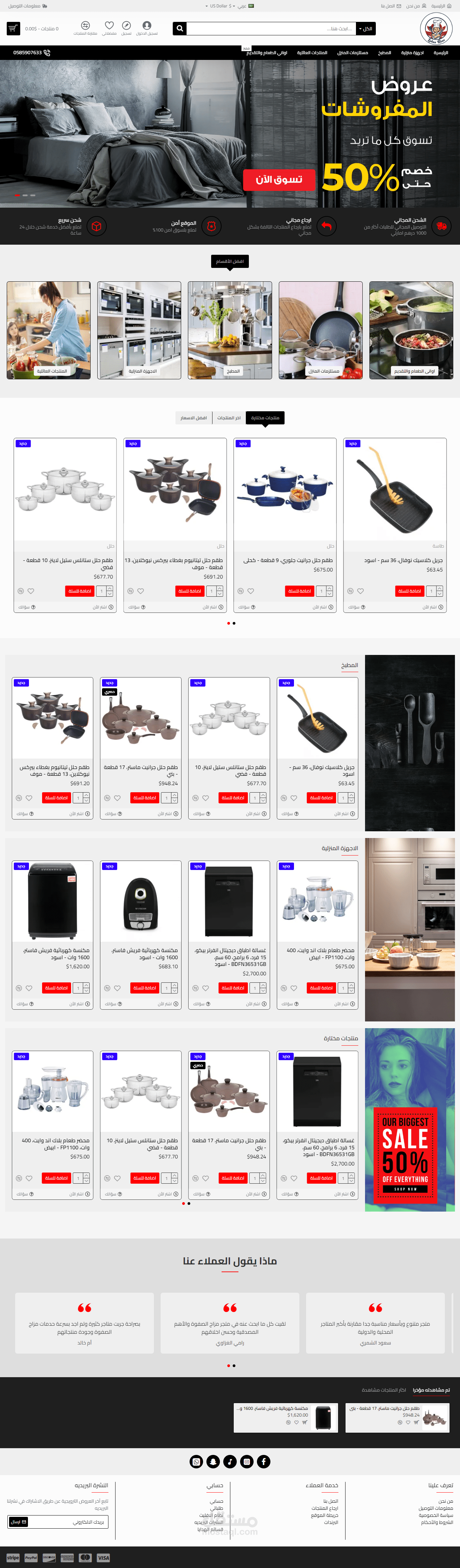 متجر مزاج الصفوة