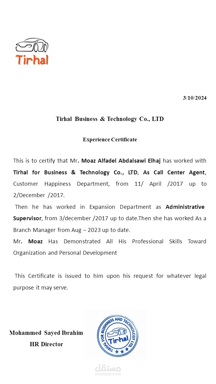 شهادة خبرة احترافية