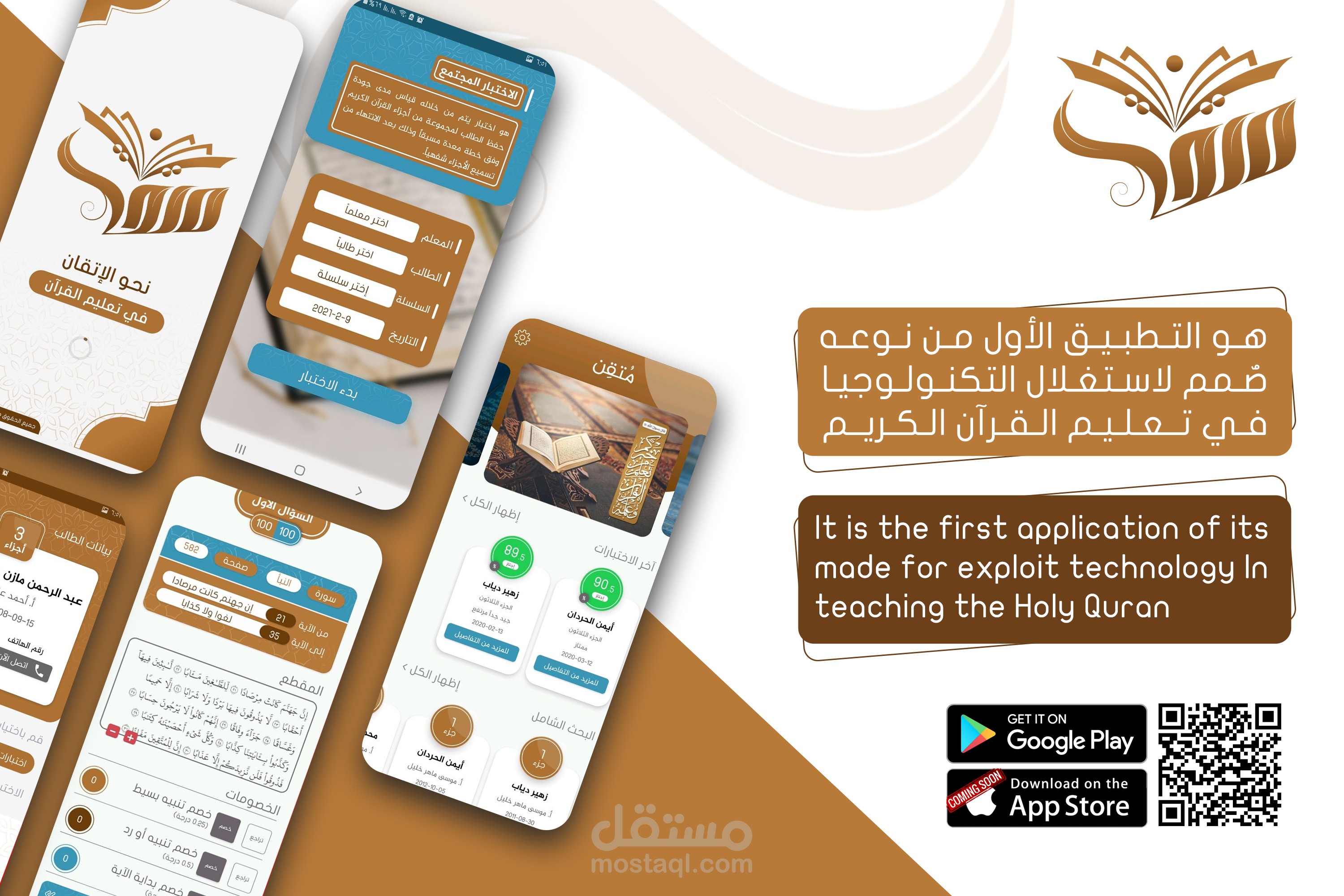 تطبيق متقن - Motqen
