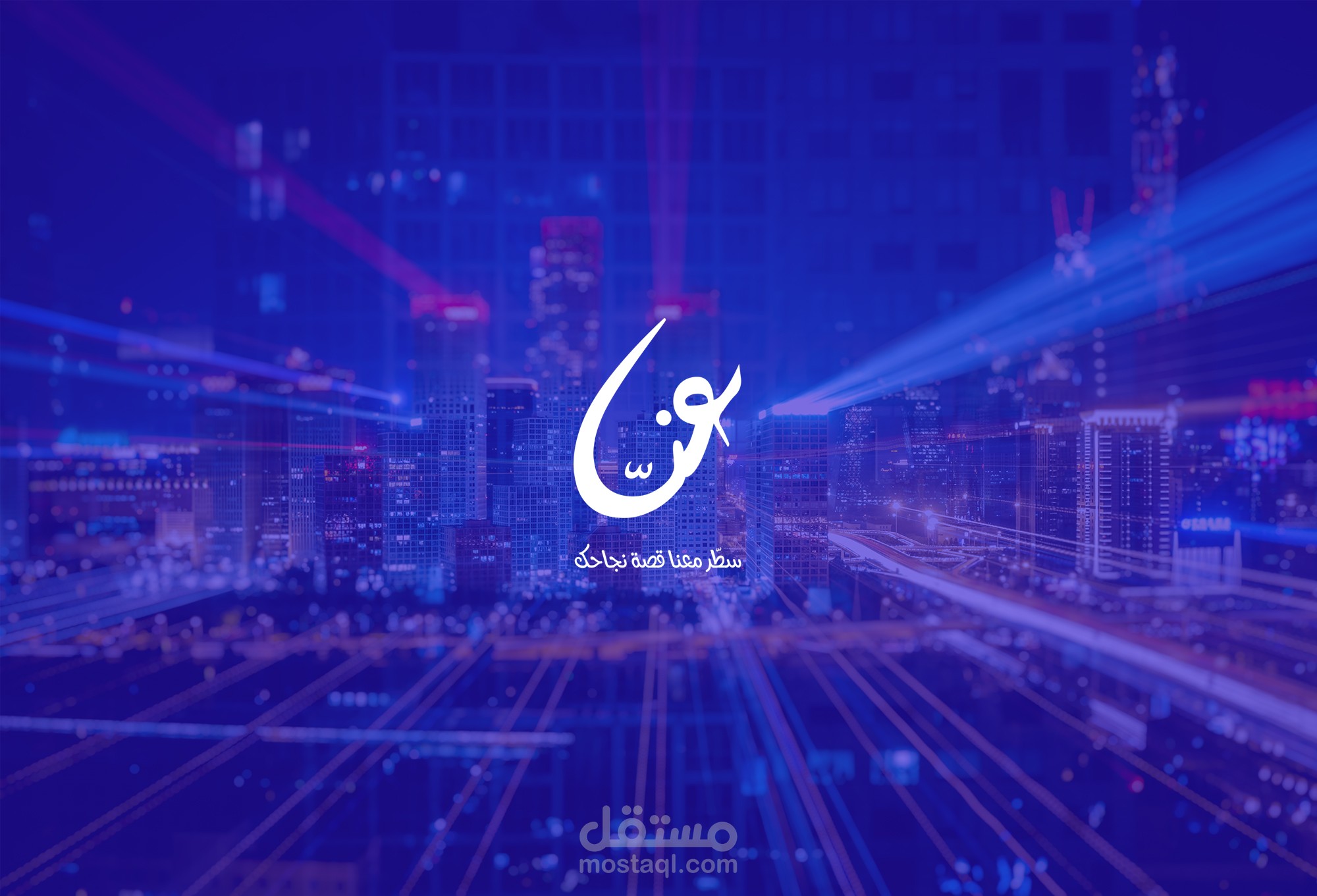 الهوية البصرية لوكالة عنا الإعلانية