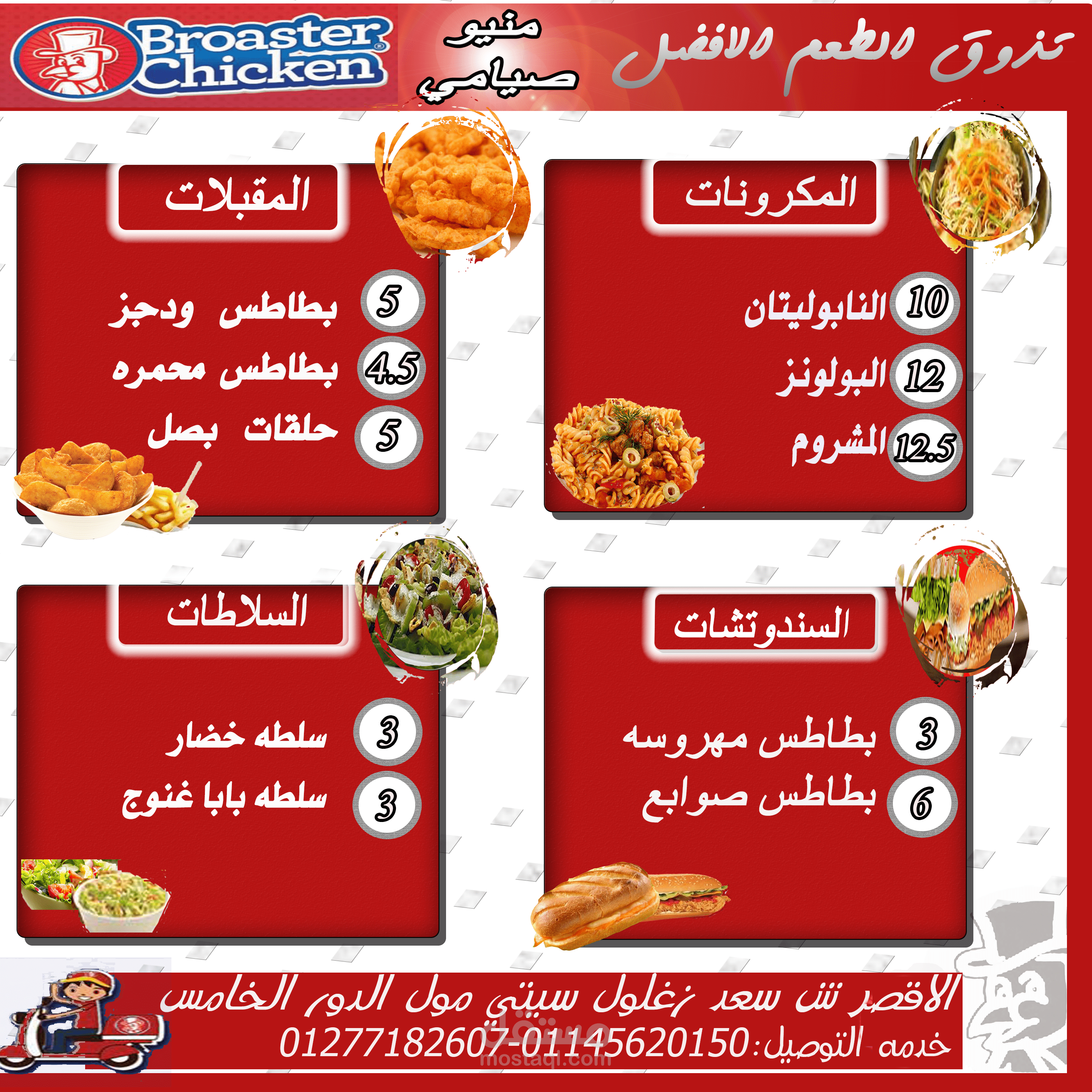 تصميم منيو مطعم  CHICKEN   Broast menu