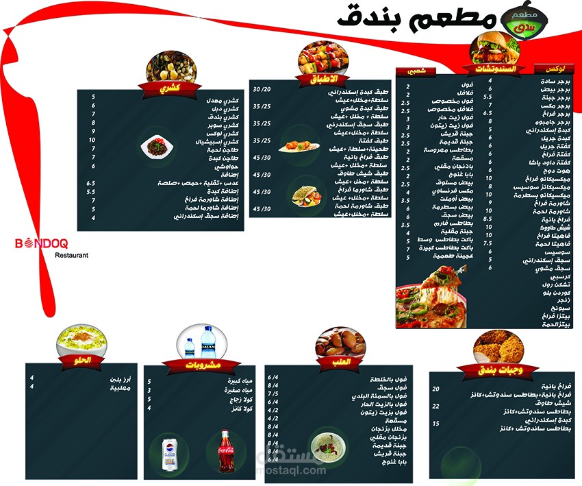 تصميم فلاير  منيو مطعم بندق