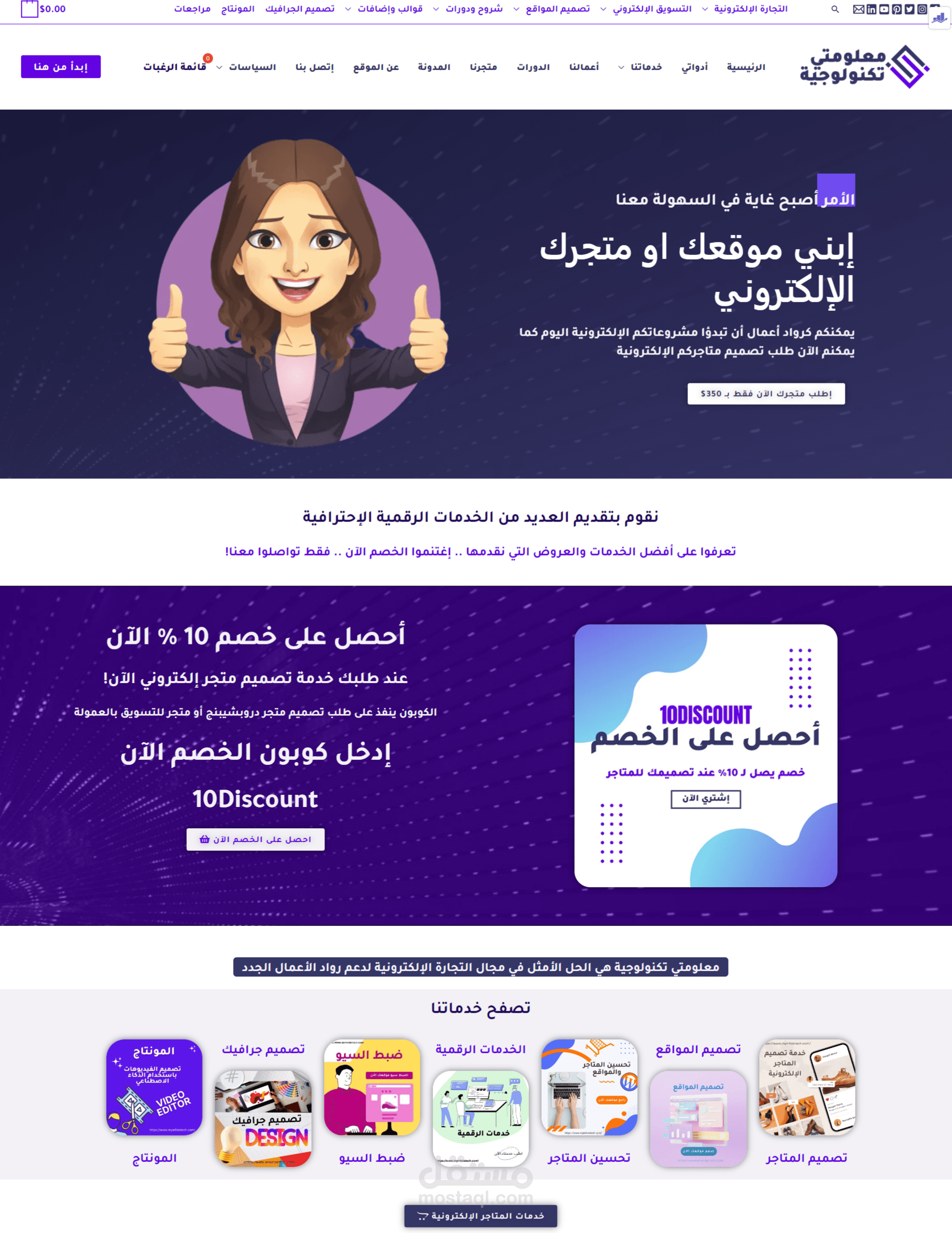 أقوم بتصميم العديد من المواقع والمتاجر