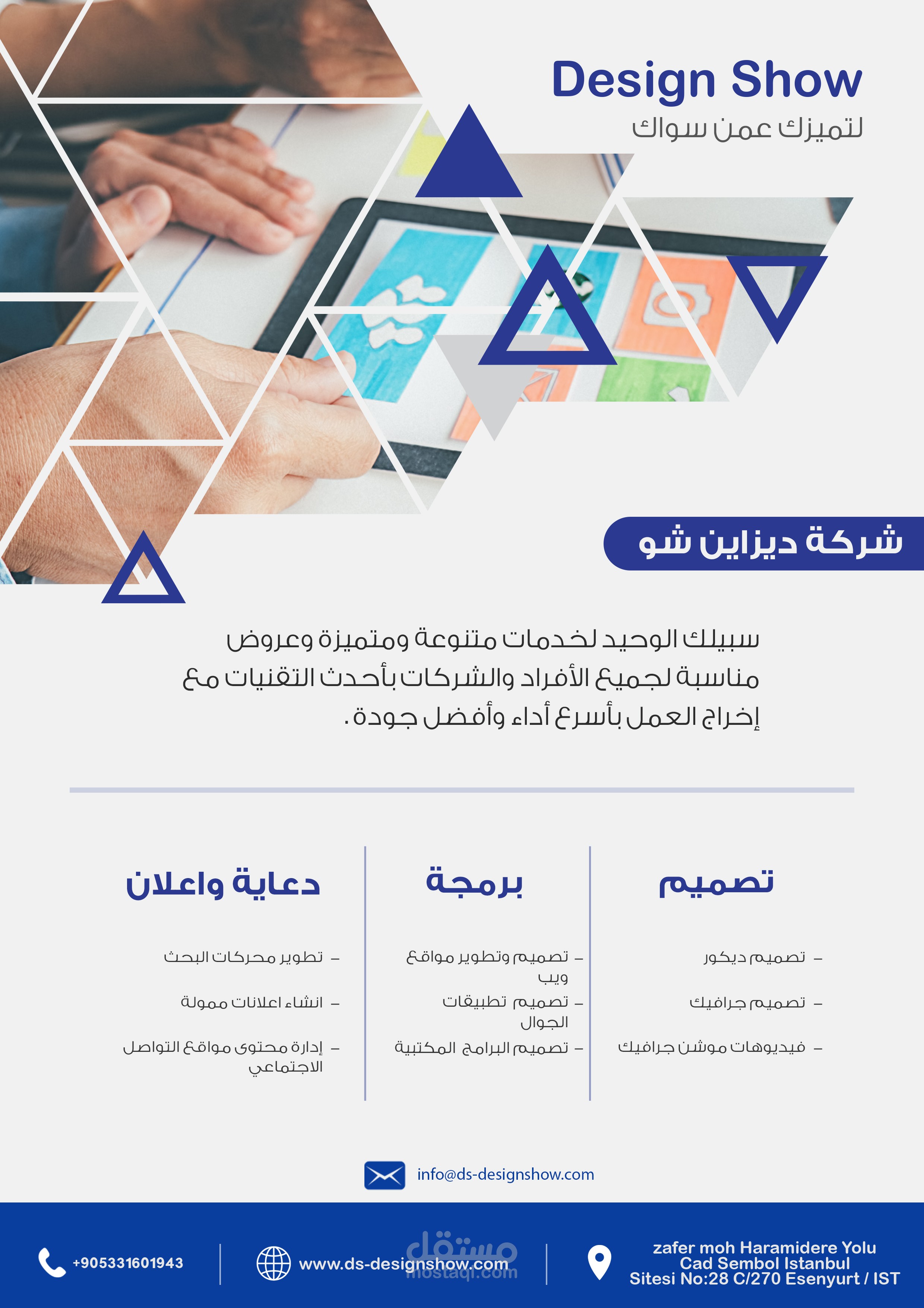 تصميم لشركة ديزاين شو