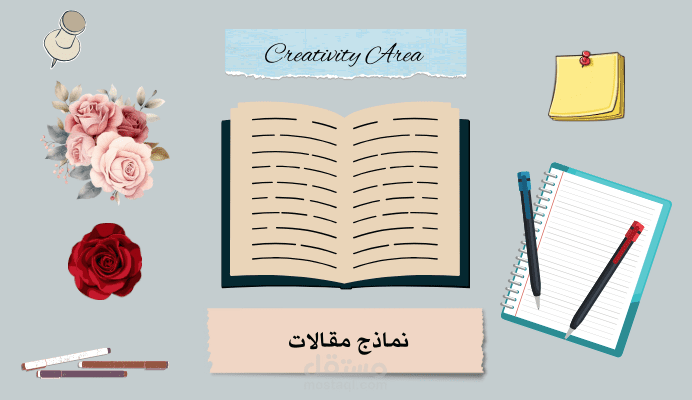 مقال عن العمل الحر: صياغة إبداعية وكلمات مفتاحية منسجمة
