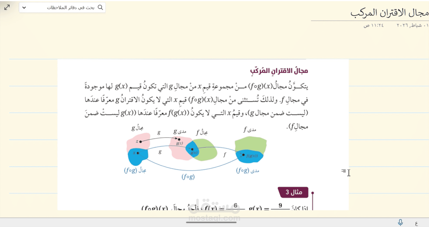 شرح طريقة إيجاد المجال المركب بشكل مبسط وعملي وواضح