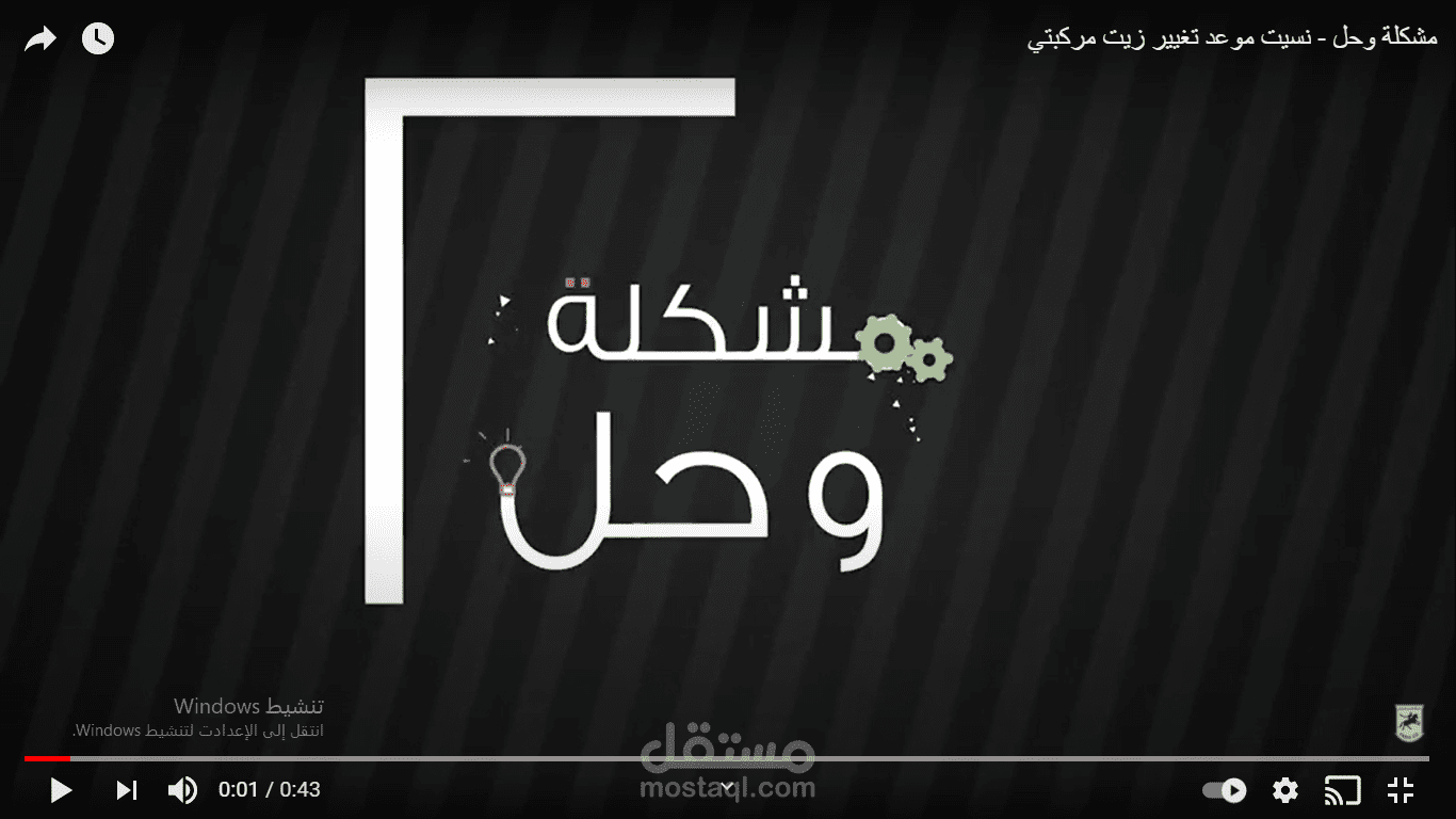 موشن جرافيك - مشكلة وحل