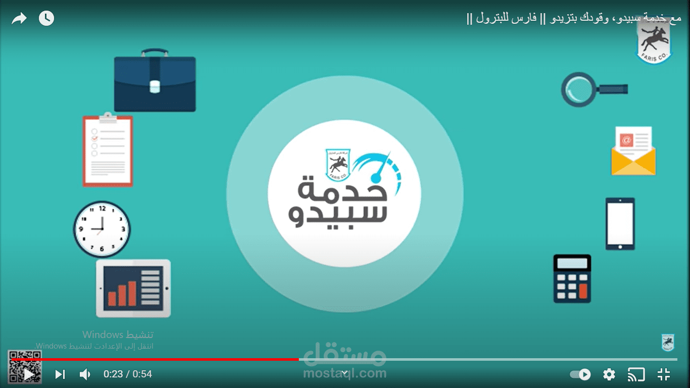 موشن جرافيك - مع خدمة سبيدو، وقودك بتزيدو