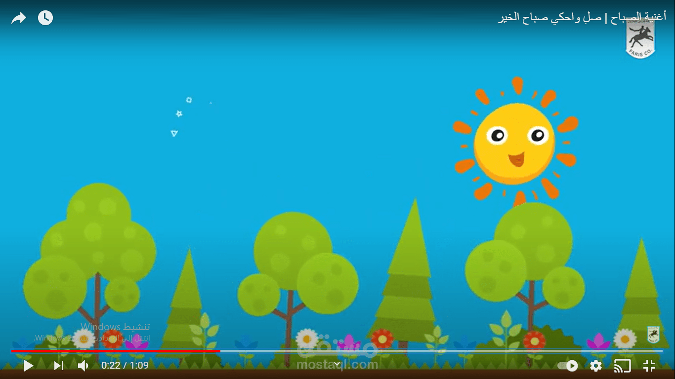 موشن جرافيك - أغنية الصباح