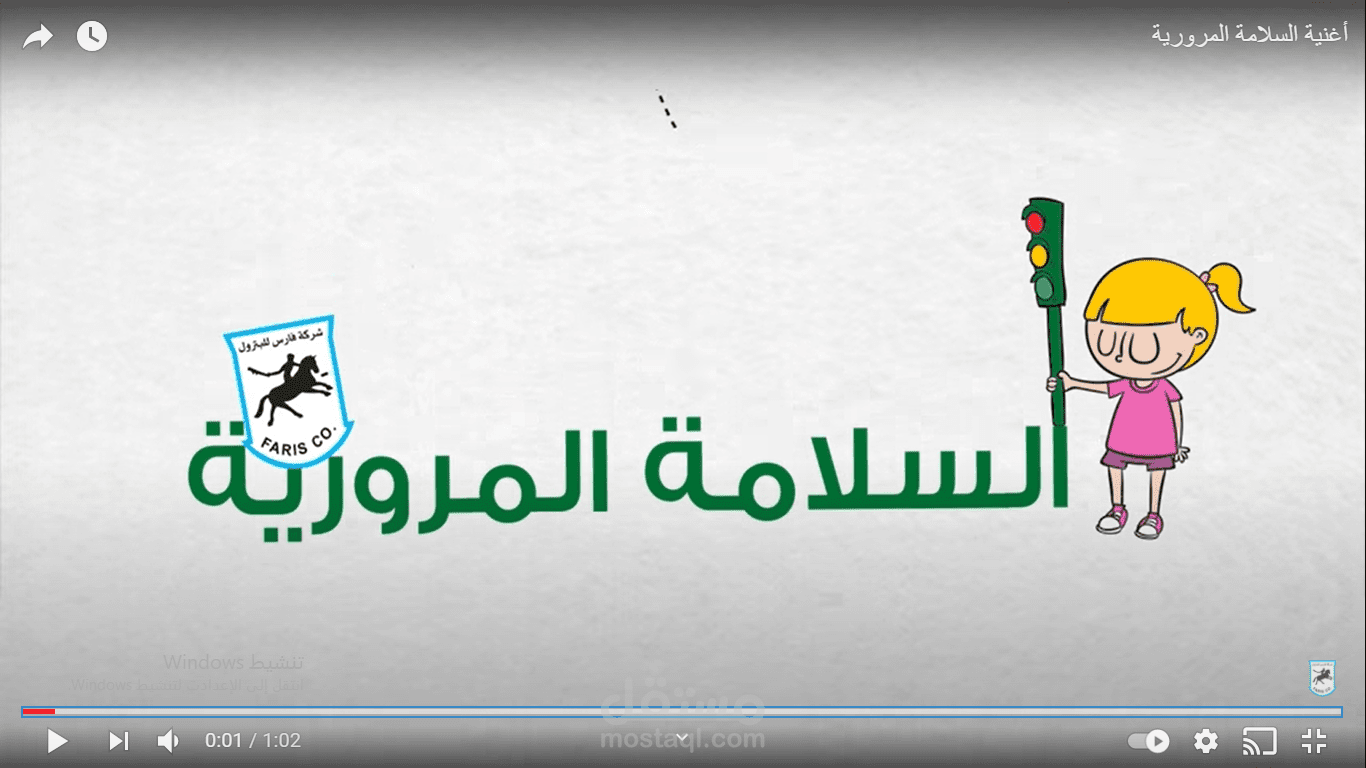 موشن جرافيك - السلامة المرورية