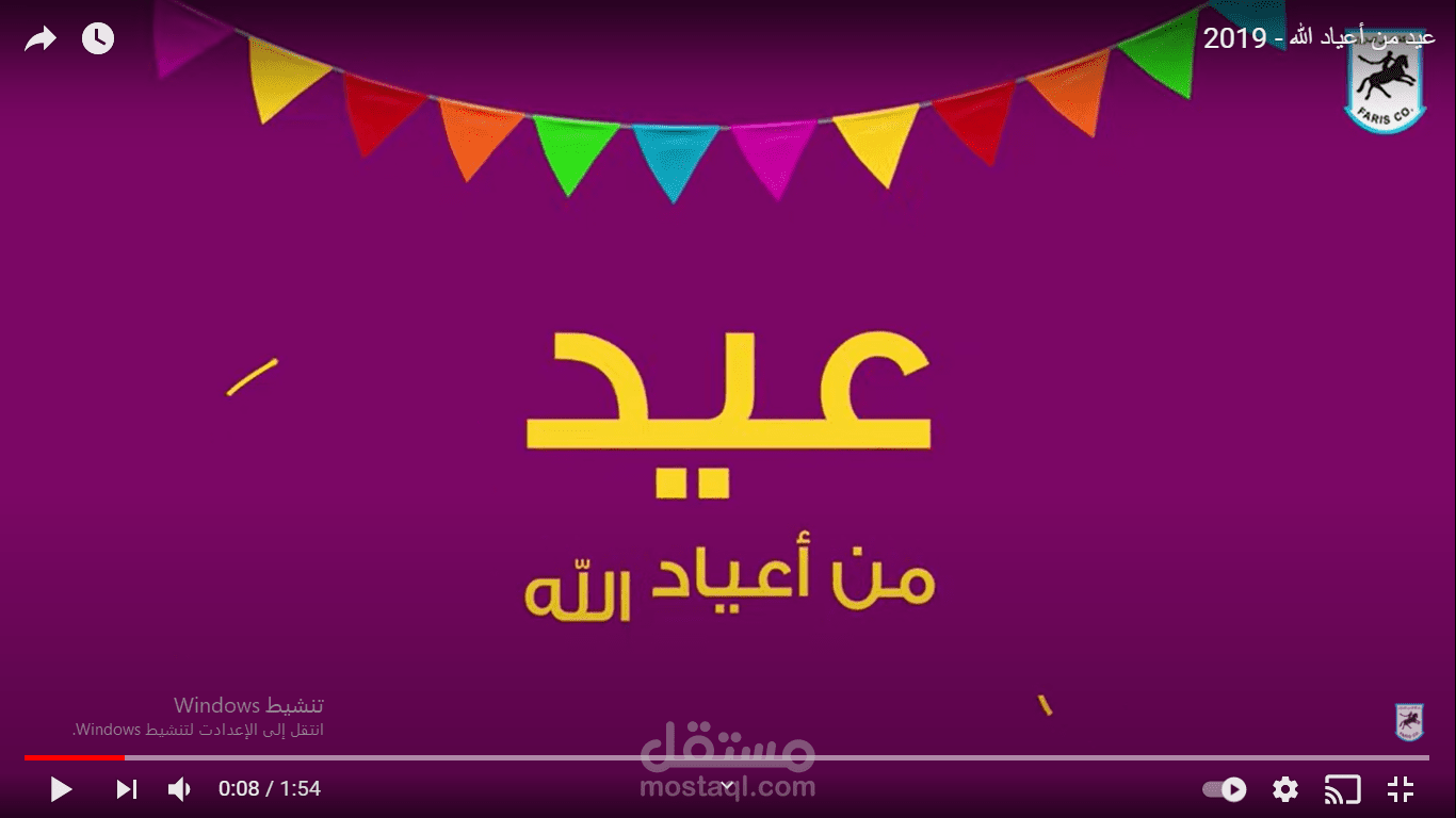 موشن جرافيك - عيد من أعياد الله