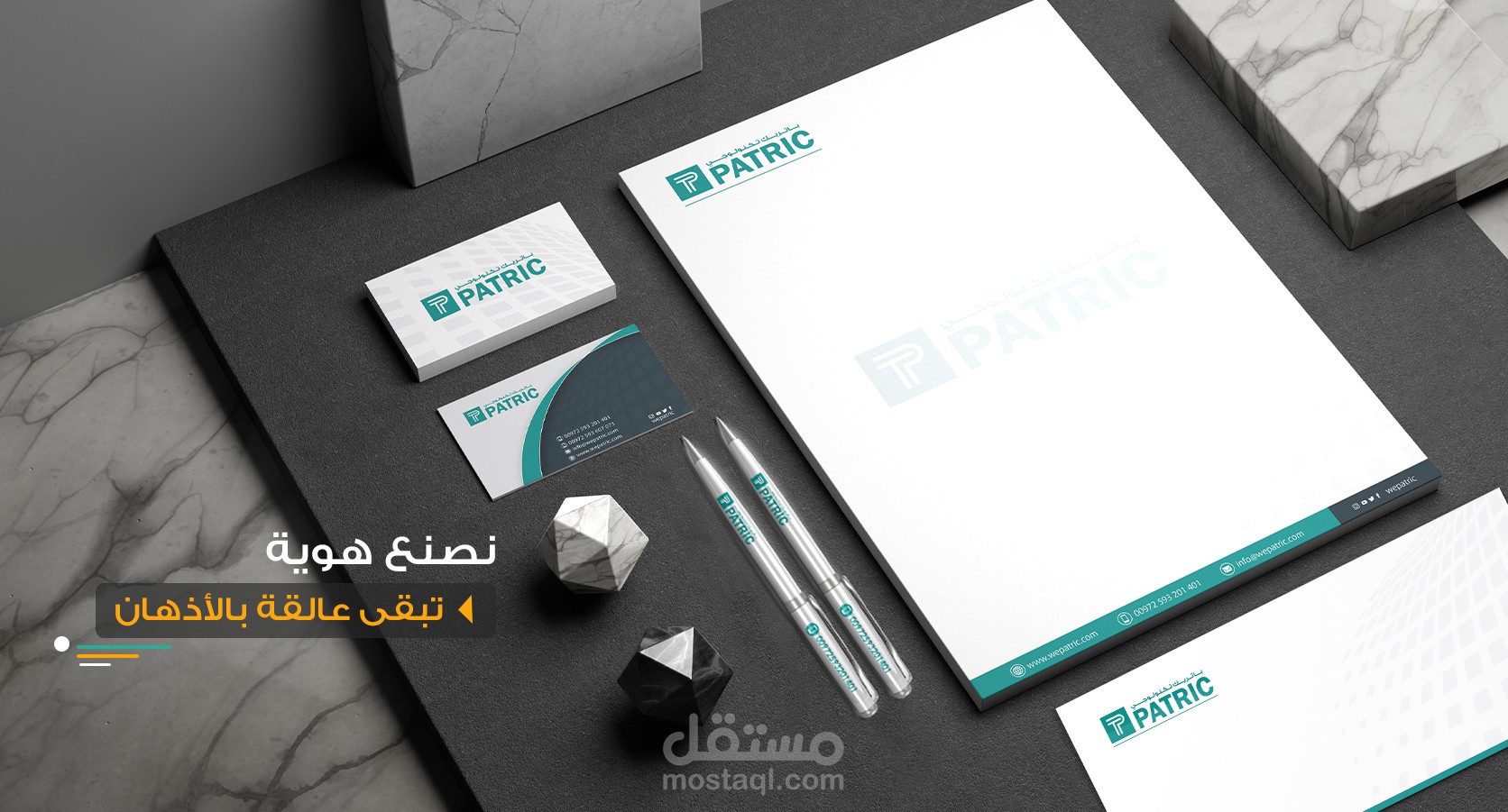 هوية بصرية - شركة باتريك تكنولوجي